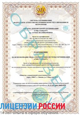 Образец разрешение Вольск Сертификат ISO 14001